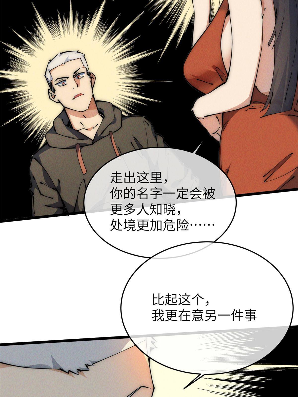 47 命格碎片(1/2)-第49话