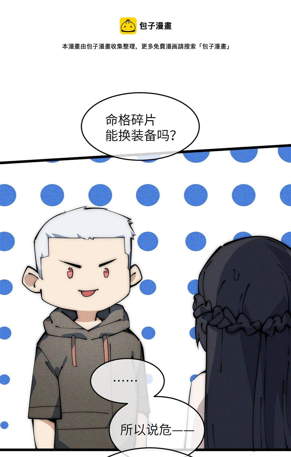 47 命格碎片(1/2)-第49话