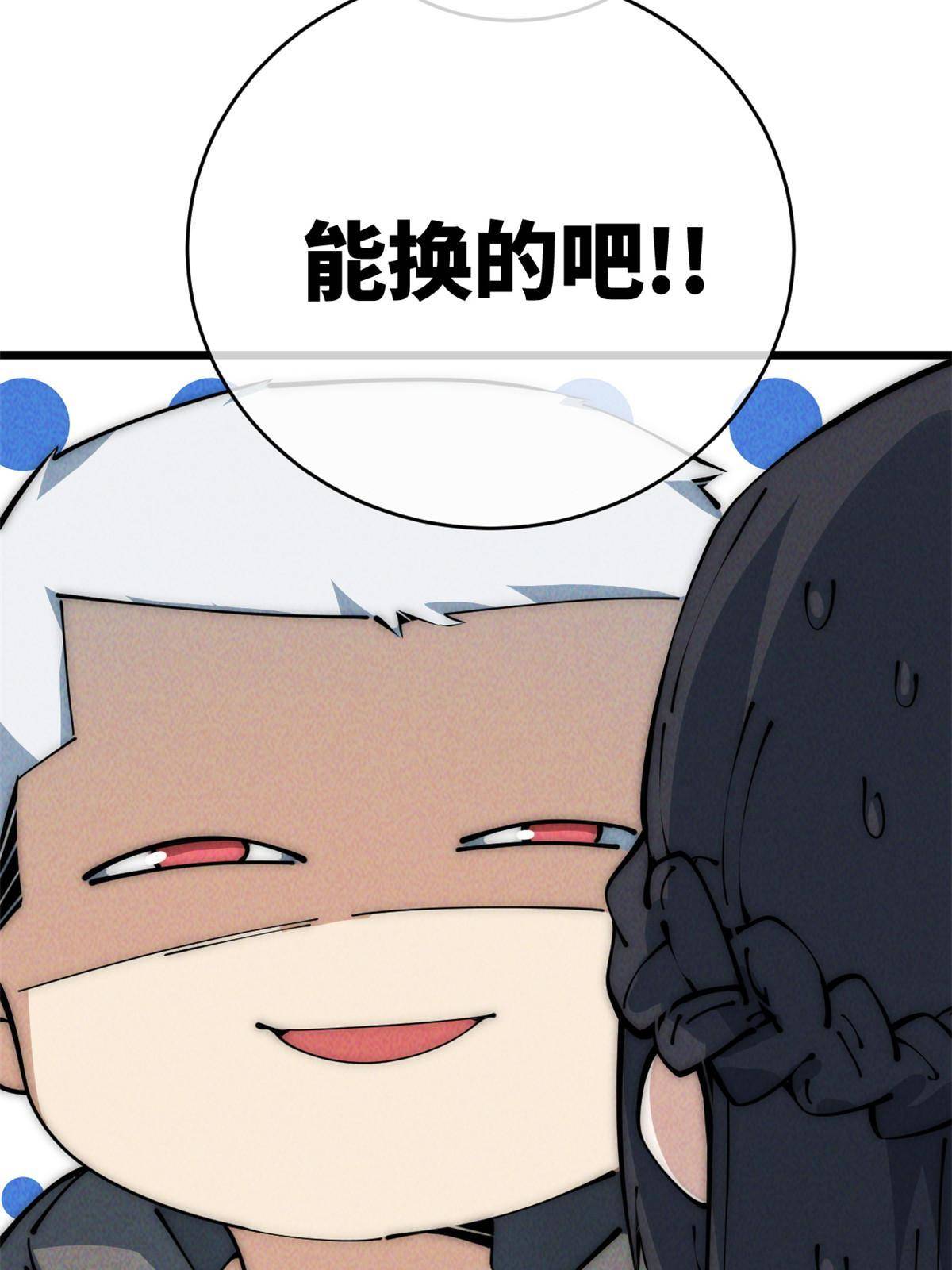 47 命格碎片(1/2)-第49话