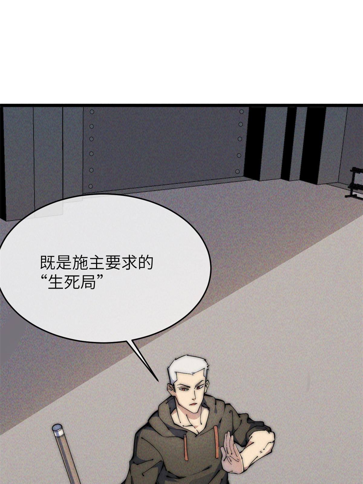 47 命格碎片(1/2)-第49话
