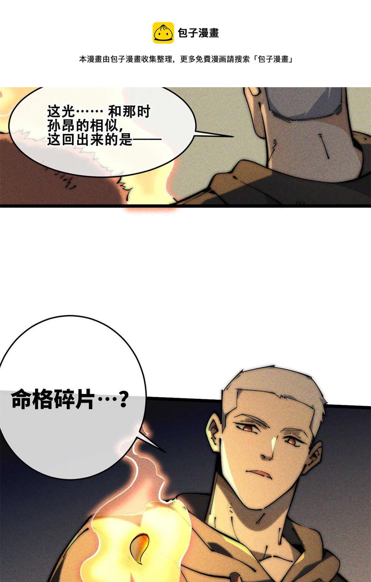 47 命格碎片(1/2)-第49话