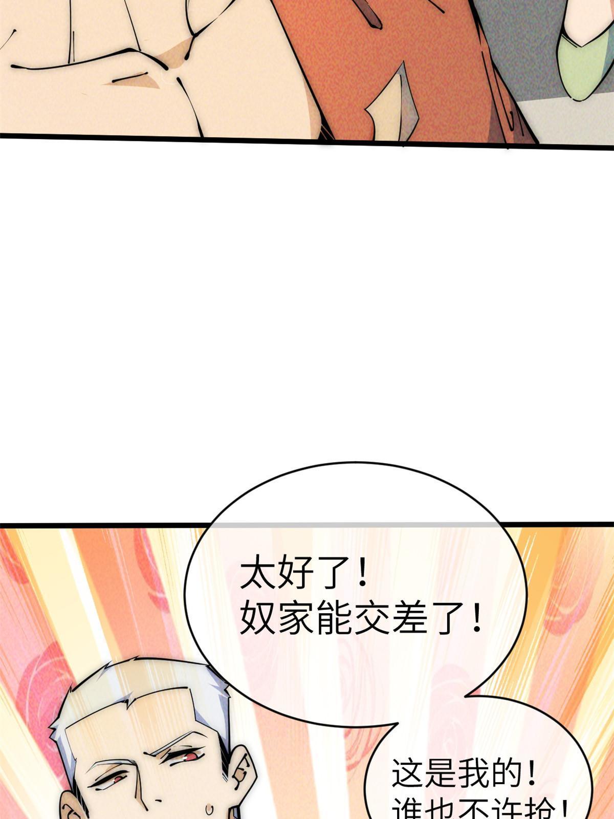 49 那种关系(1/3)-第51话