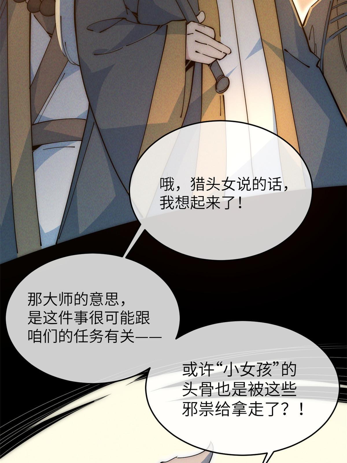 51 顺水推舟(1/2)-第53话