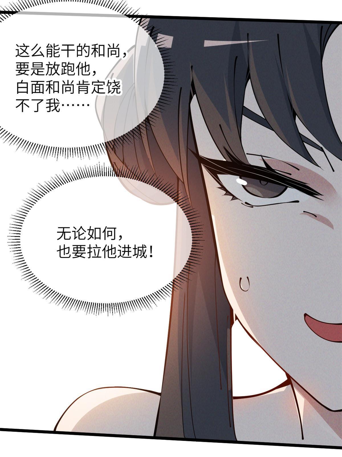 51 顺水推舟(1/2)-第53话