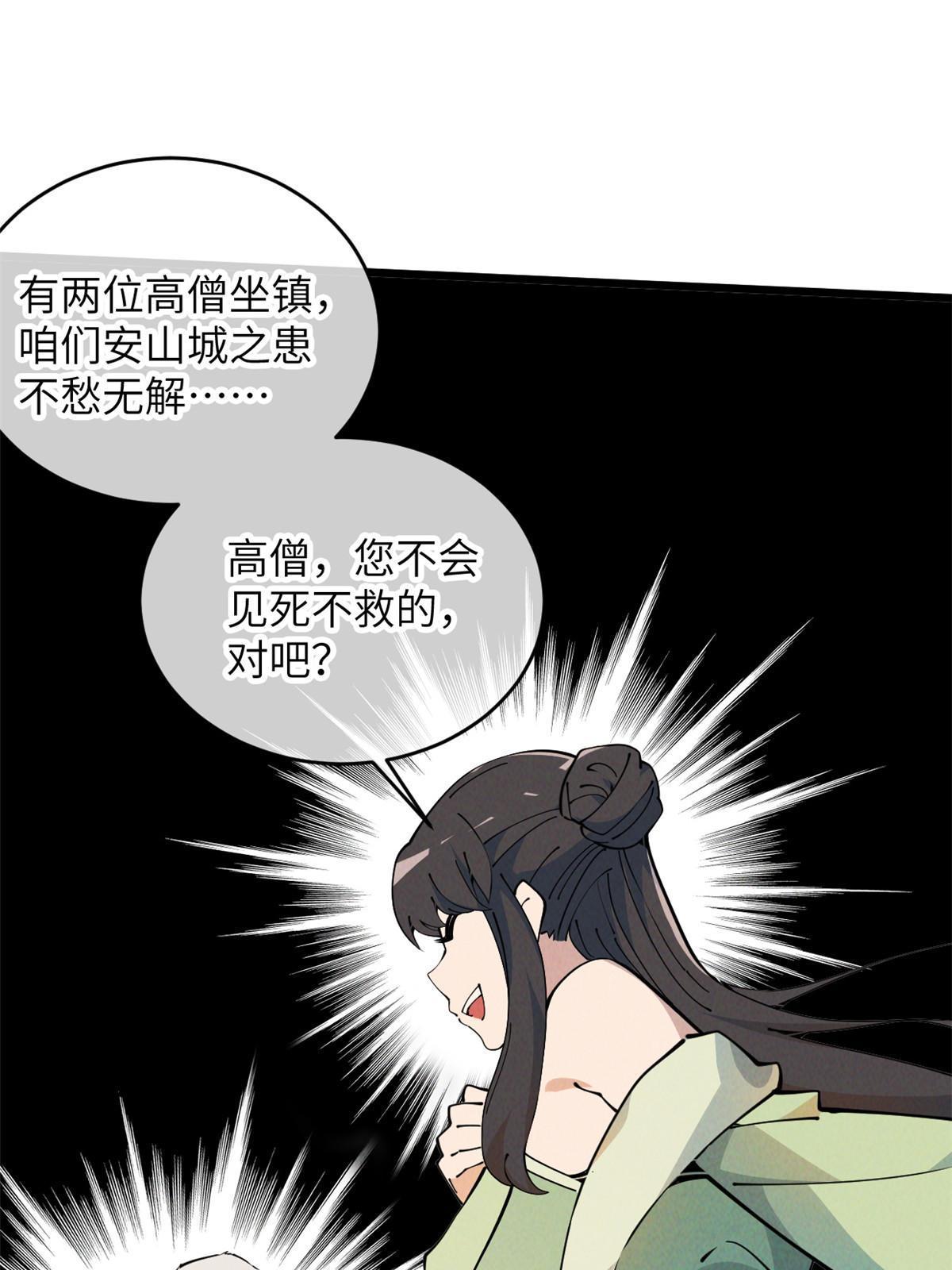 51 顺水推舟(1/2)-第53话