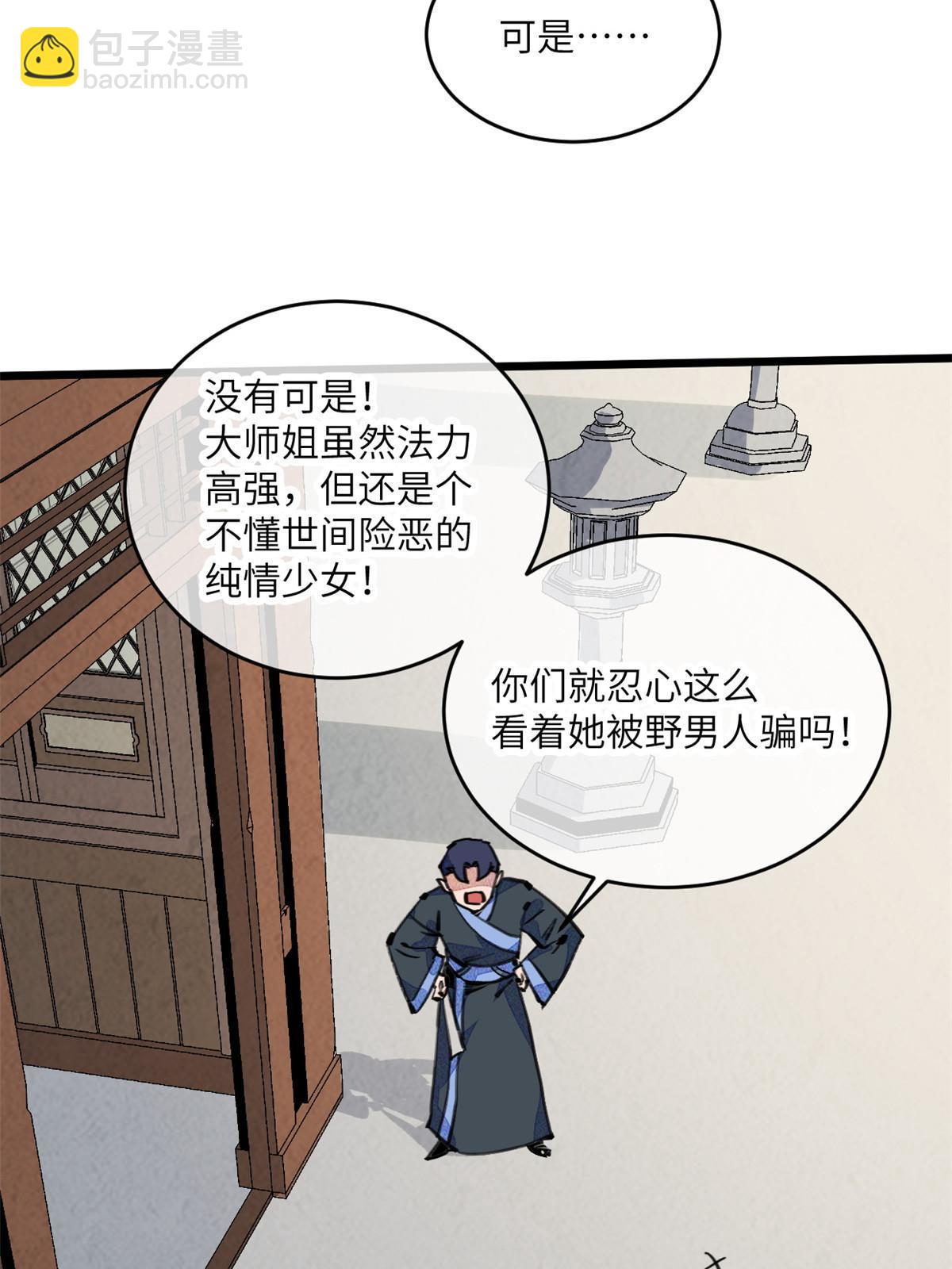 67 你好粗鲁(1/2)-第69话