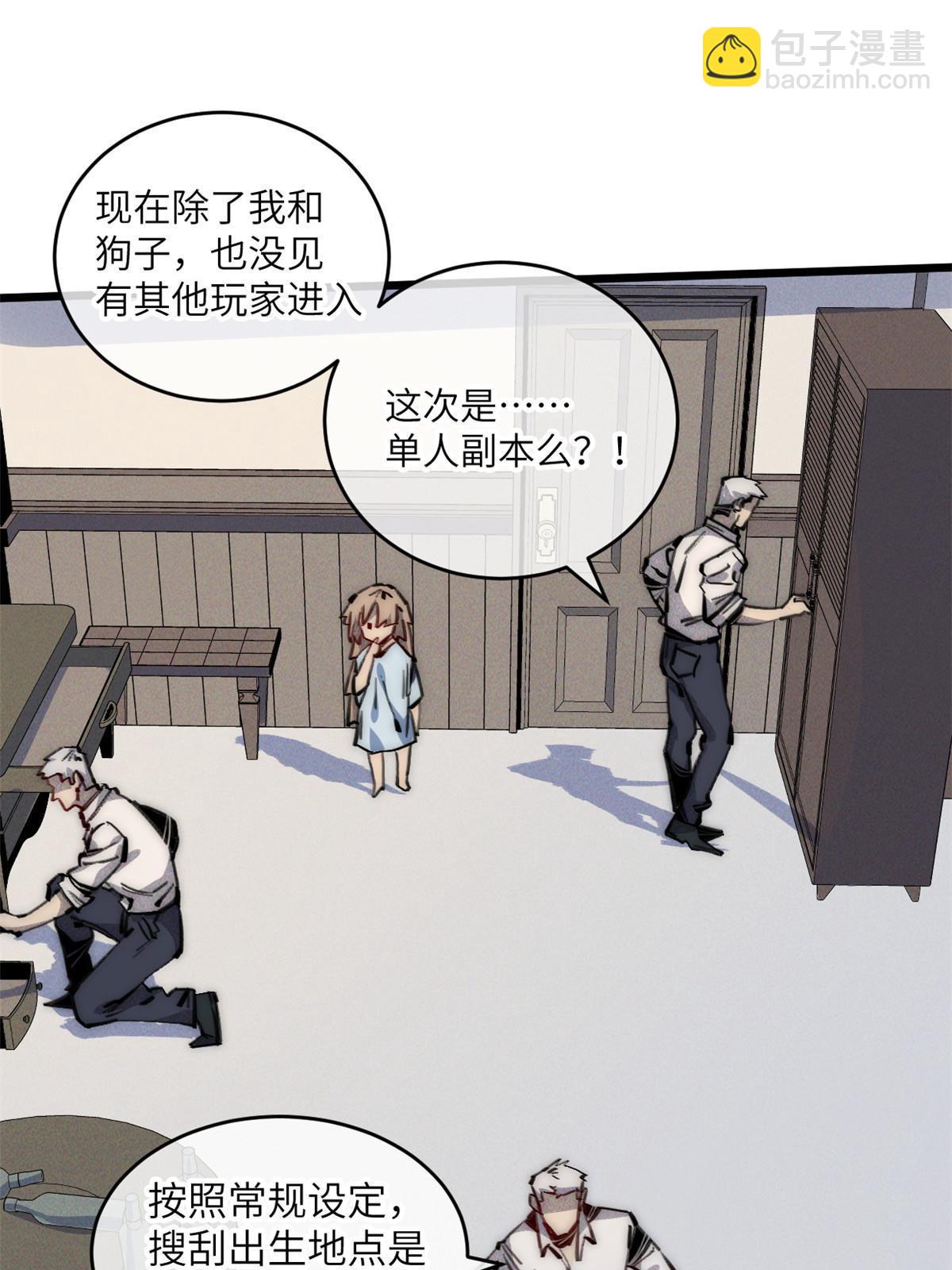 69 开局一条狗(1/2)-第71话