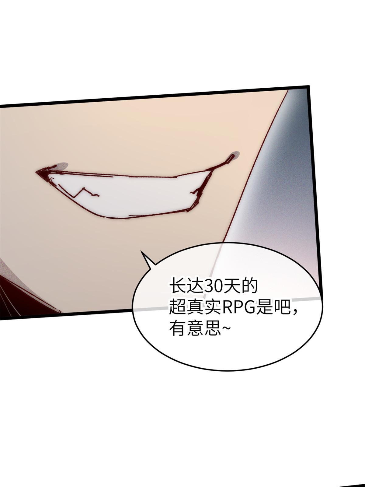 69 开局一条狗(1/2)-第71话