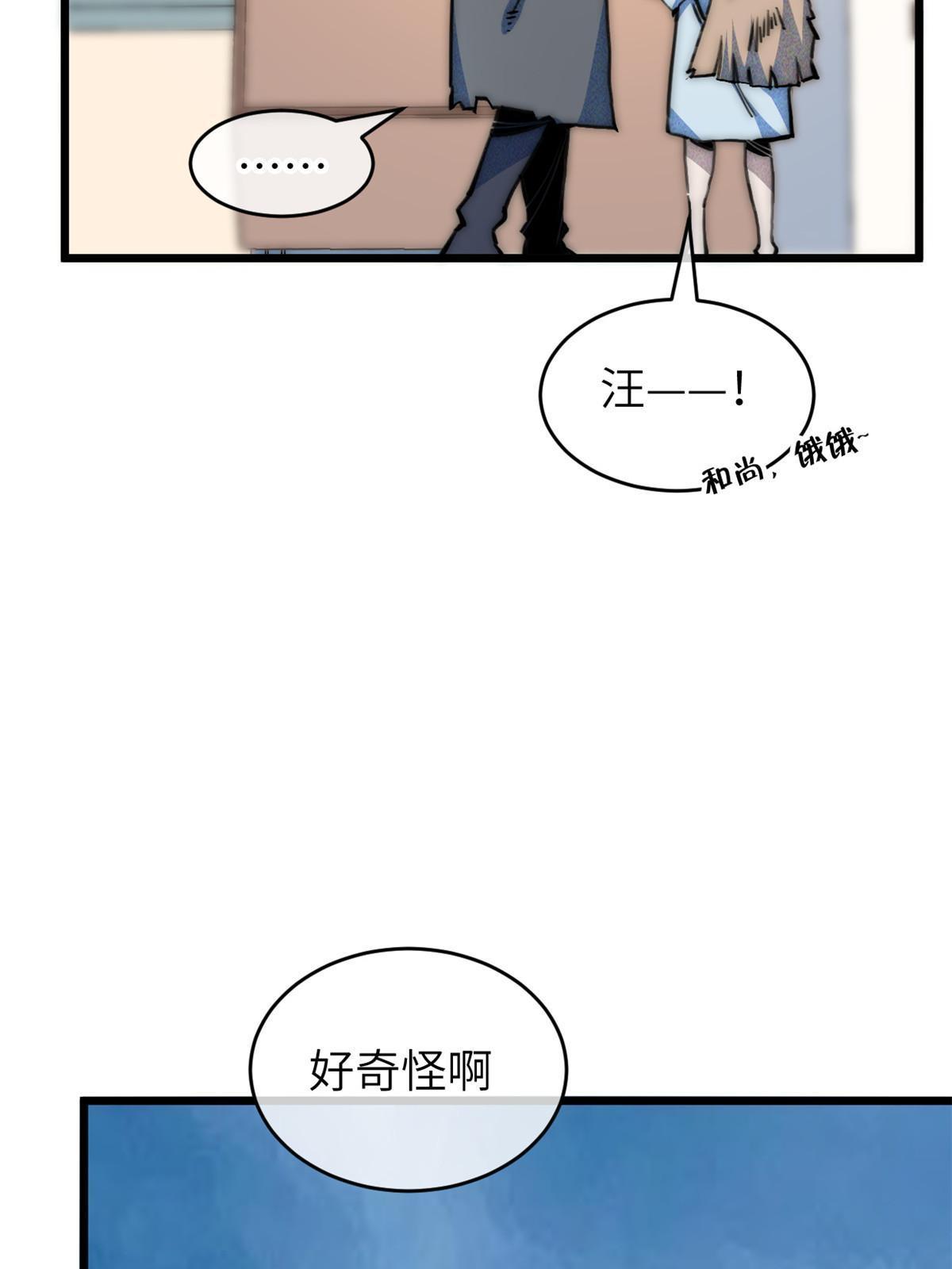 69 开局一条狗(1/2)-第71话