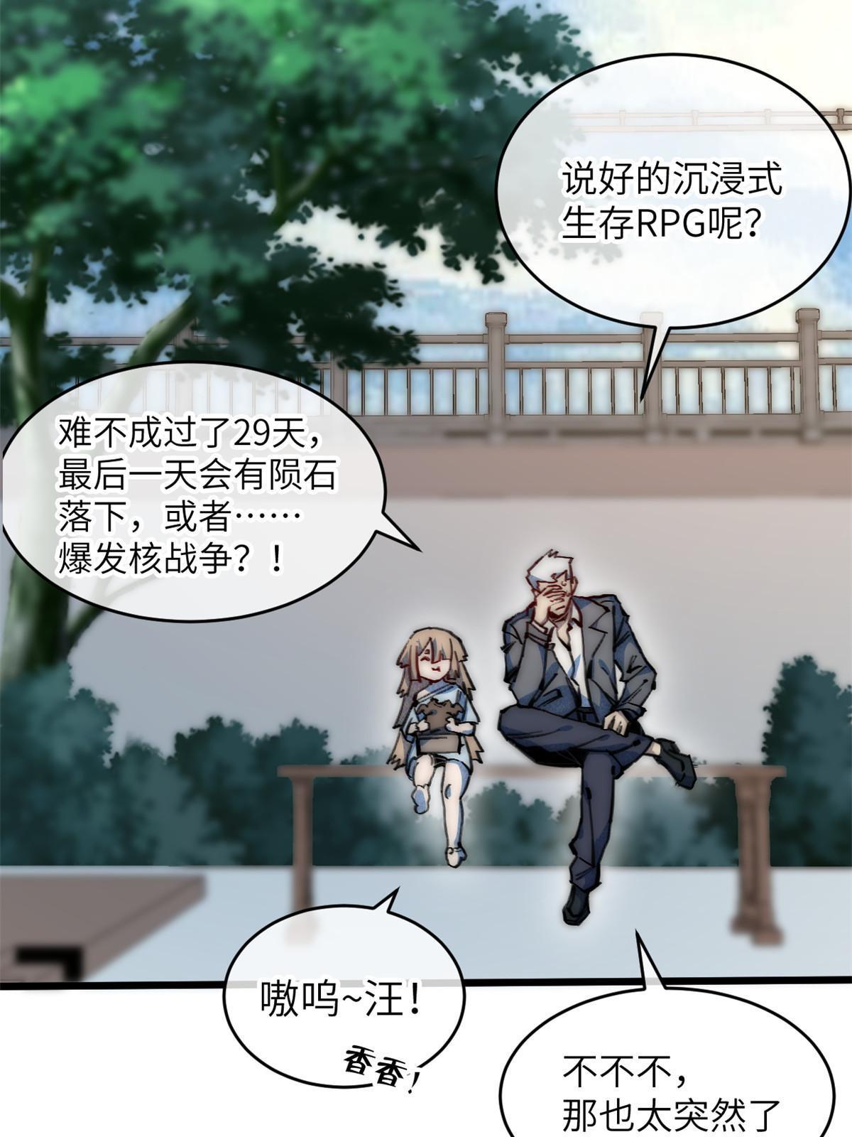 69 开局一条狗(1/2)-第71话