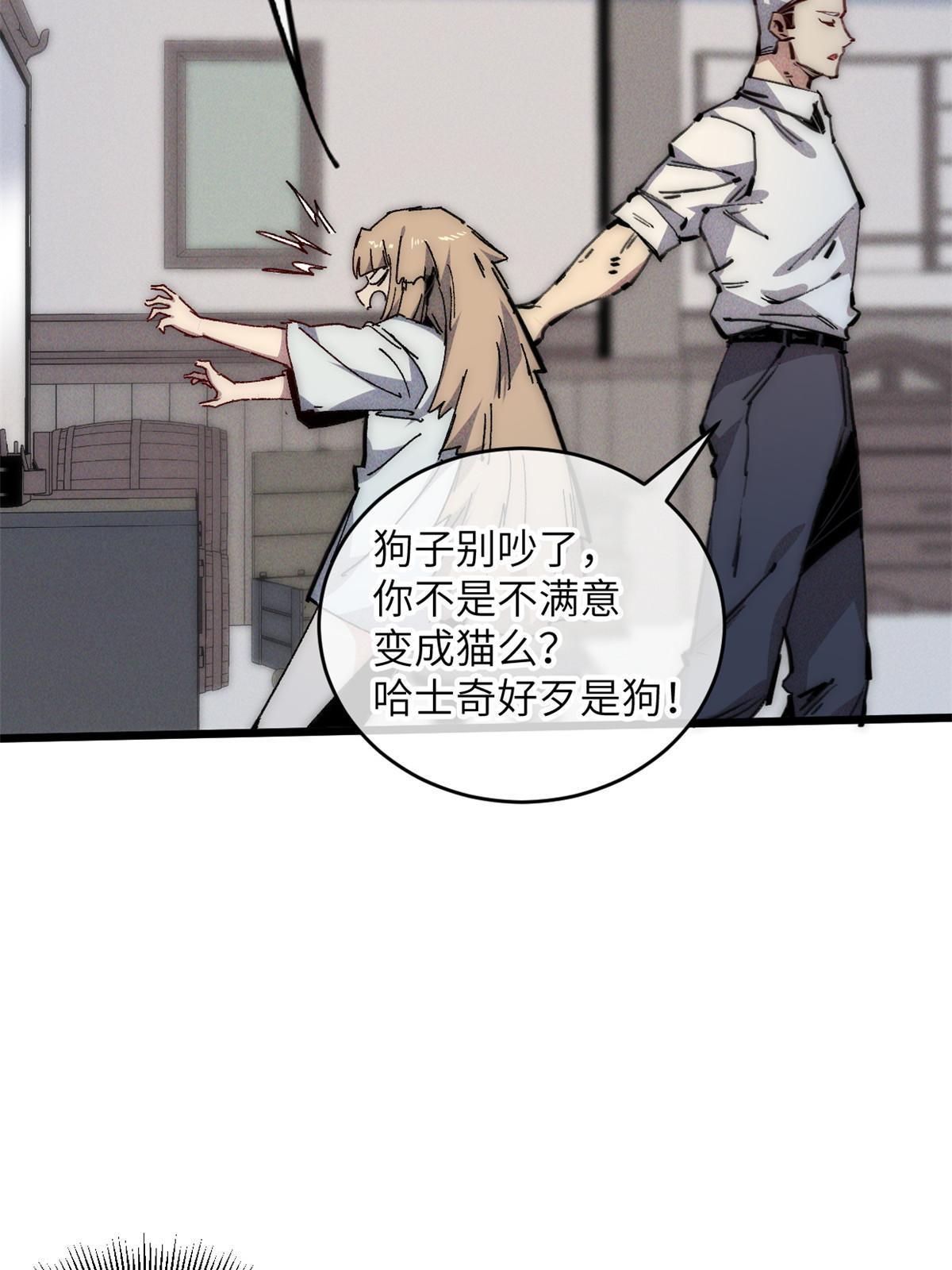 69 开局一条狗(1/2)-第71话
