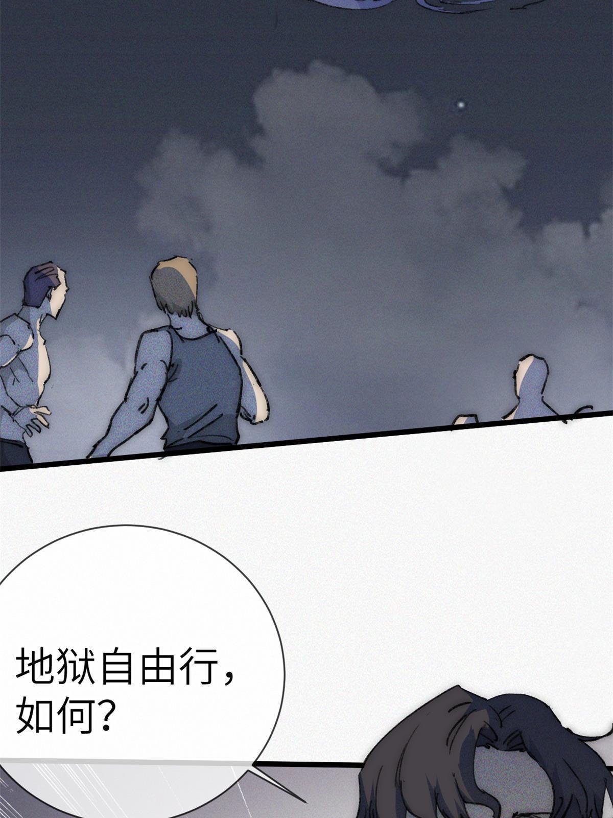 75 地狱自由行(1/2)-第77话