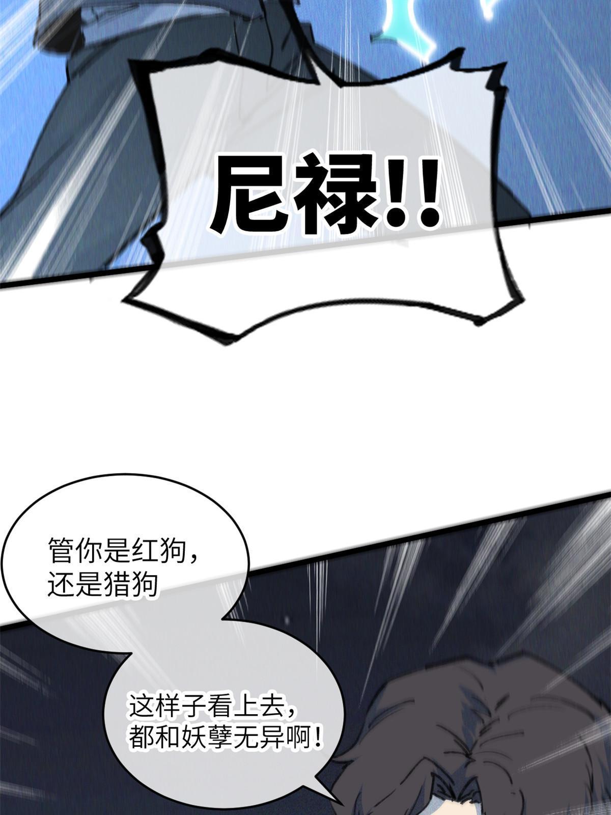 77 少来碍事！(1/2)-第79话