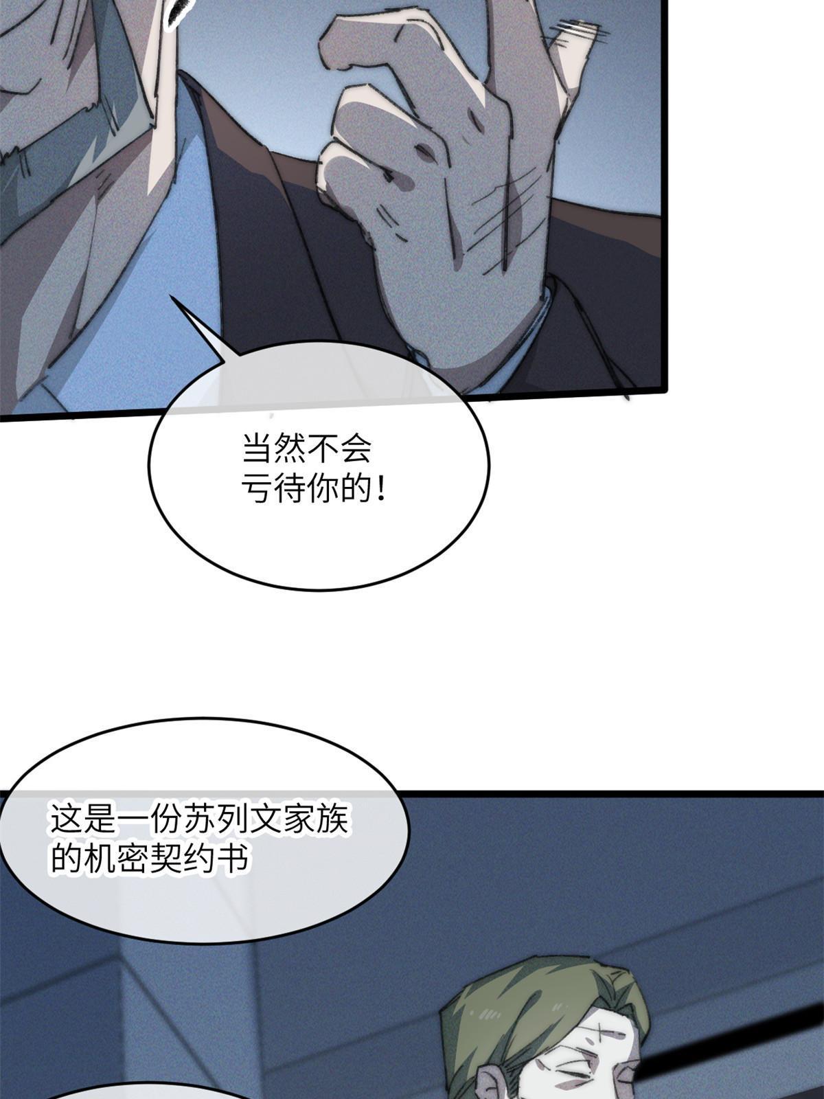 79 别给脸不要脸(1/2)-第81话