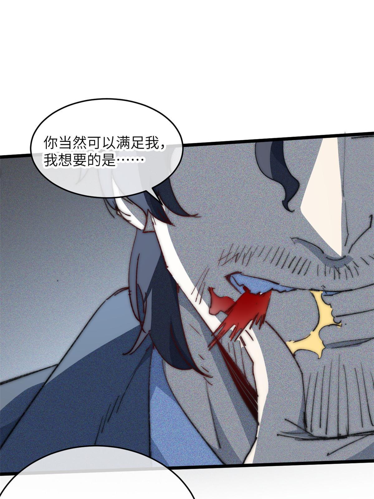 79 别给脸不要脸(1/2)-第81话