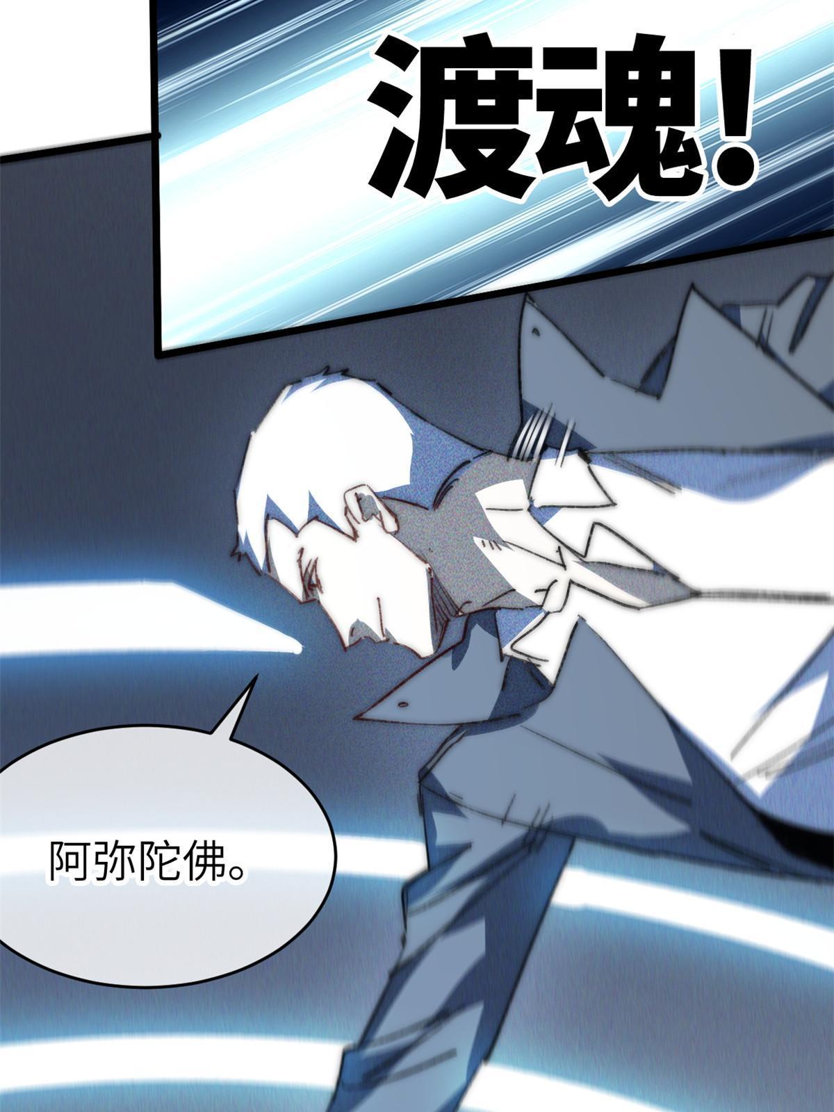 79 别给脸不要脸(1/2)-第81话