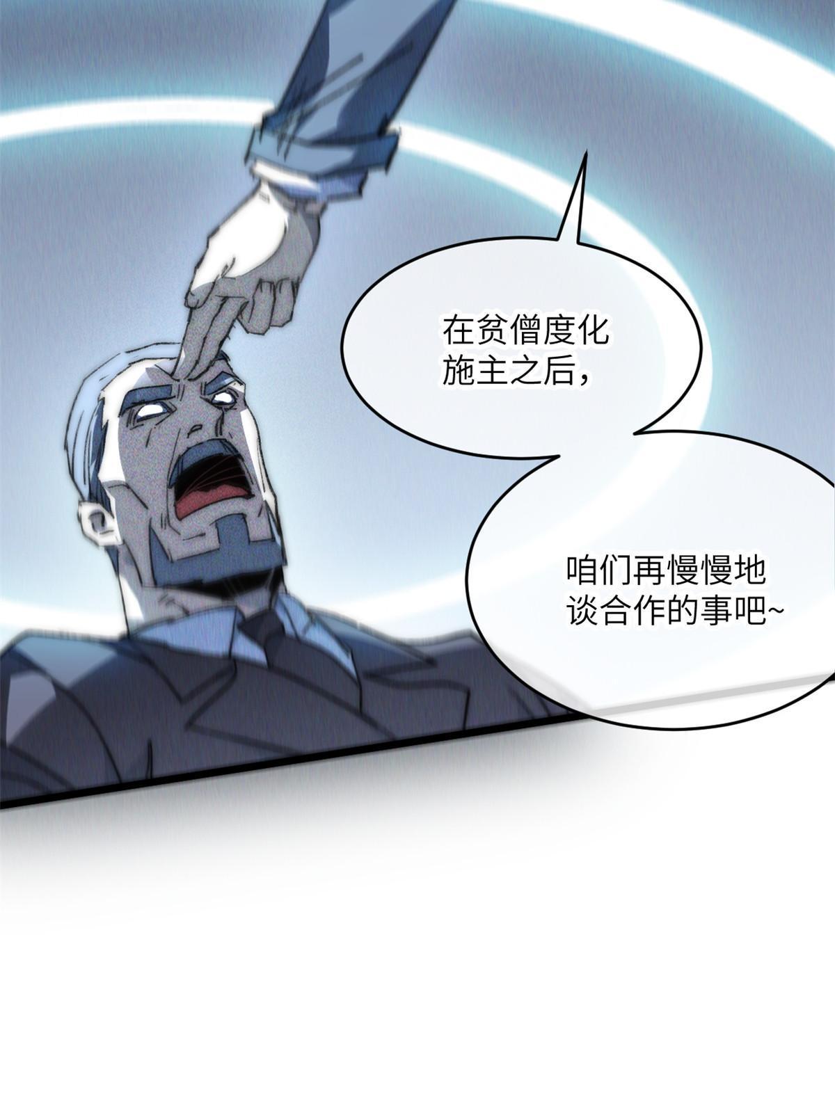 79 别给脸不要脸(1/2)-第81话
