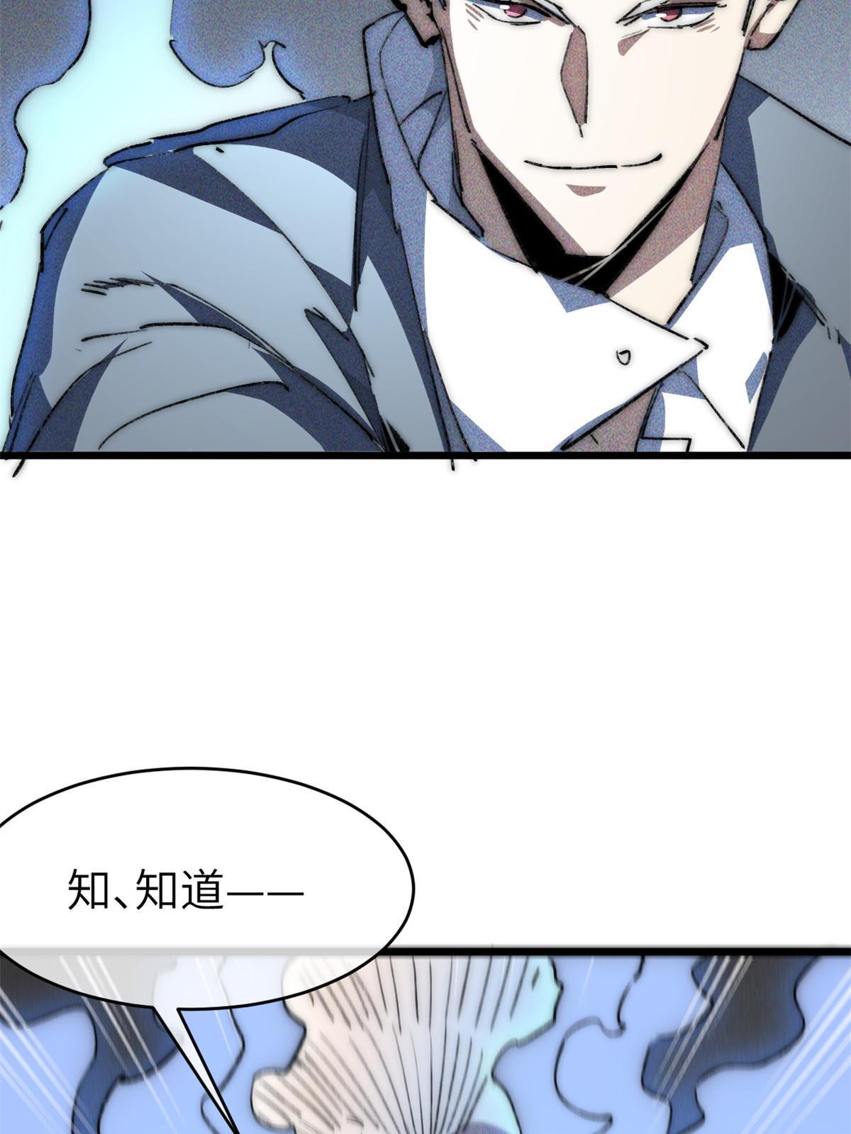 79 别给脸不要脸(1/2)-第81话