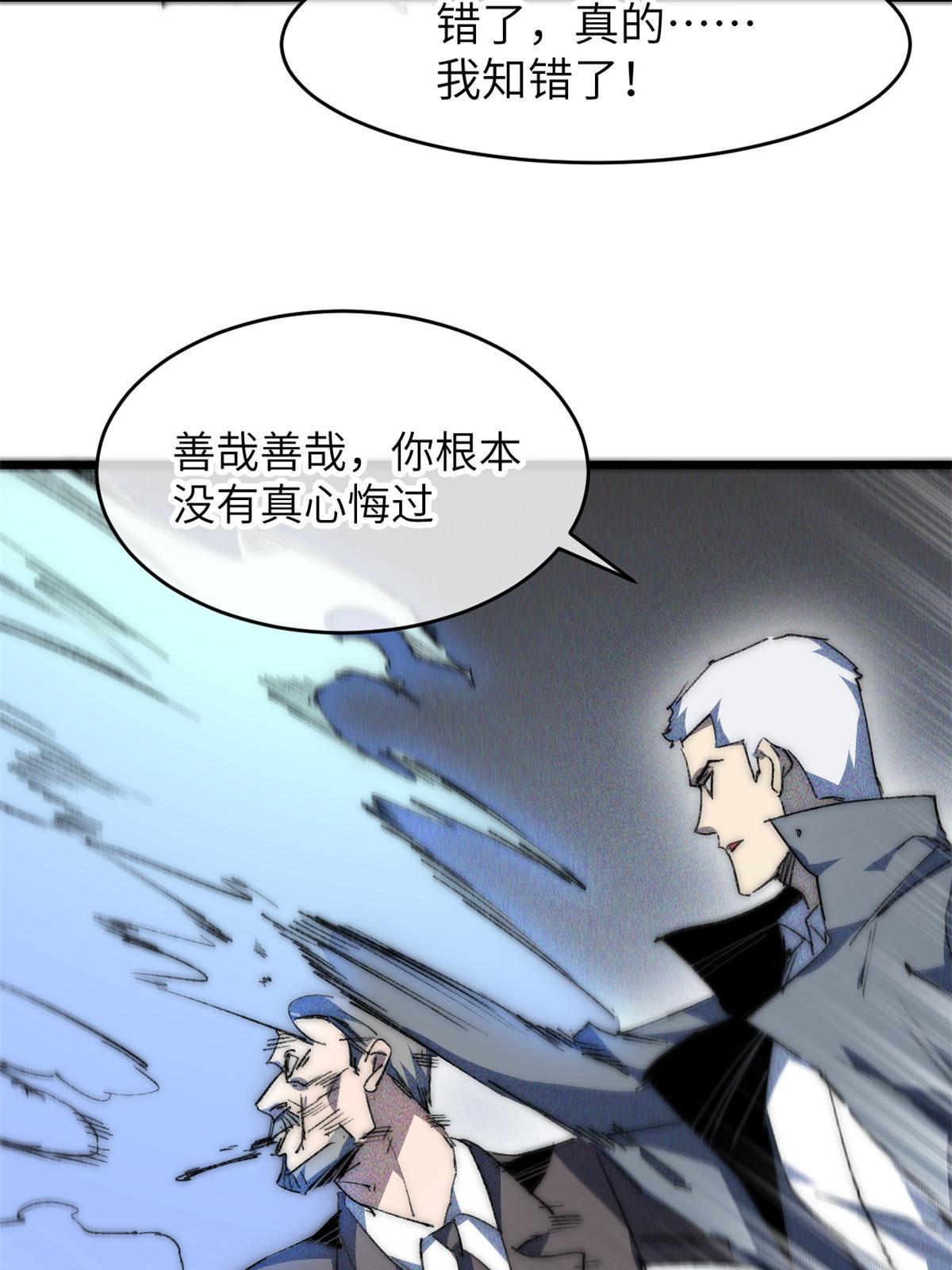 79 别给脸不要脸(1/2)-第81话