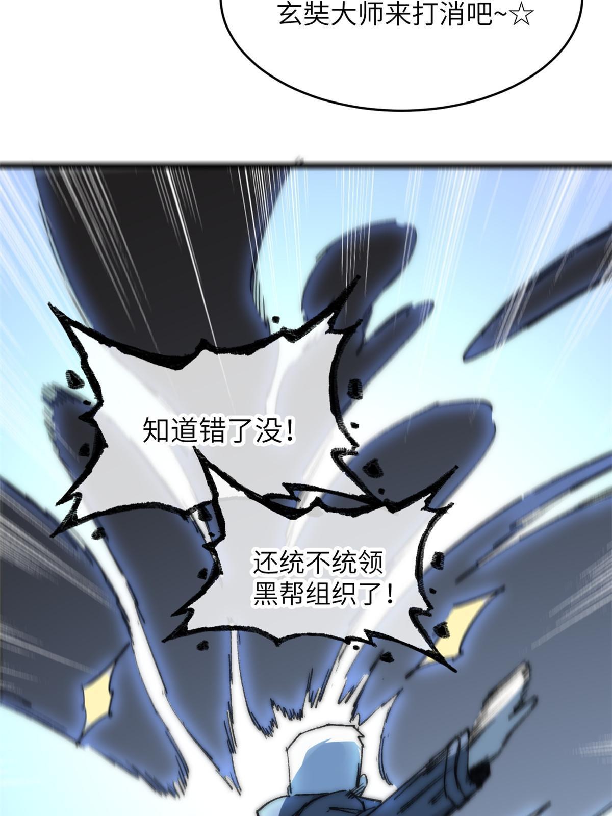 79 别给脸不要脸(1/2)-第81话