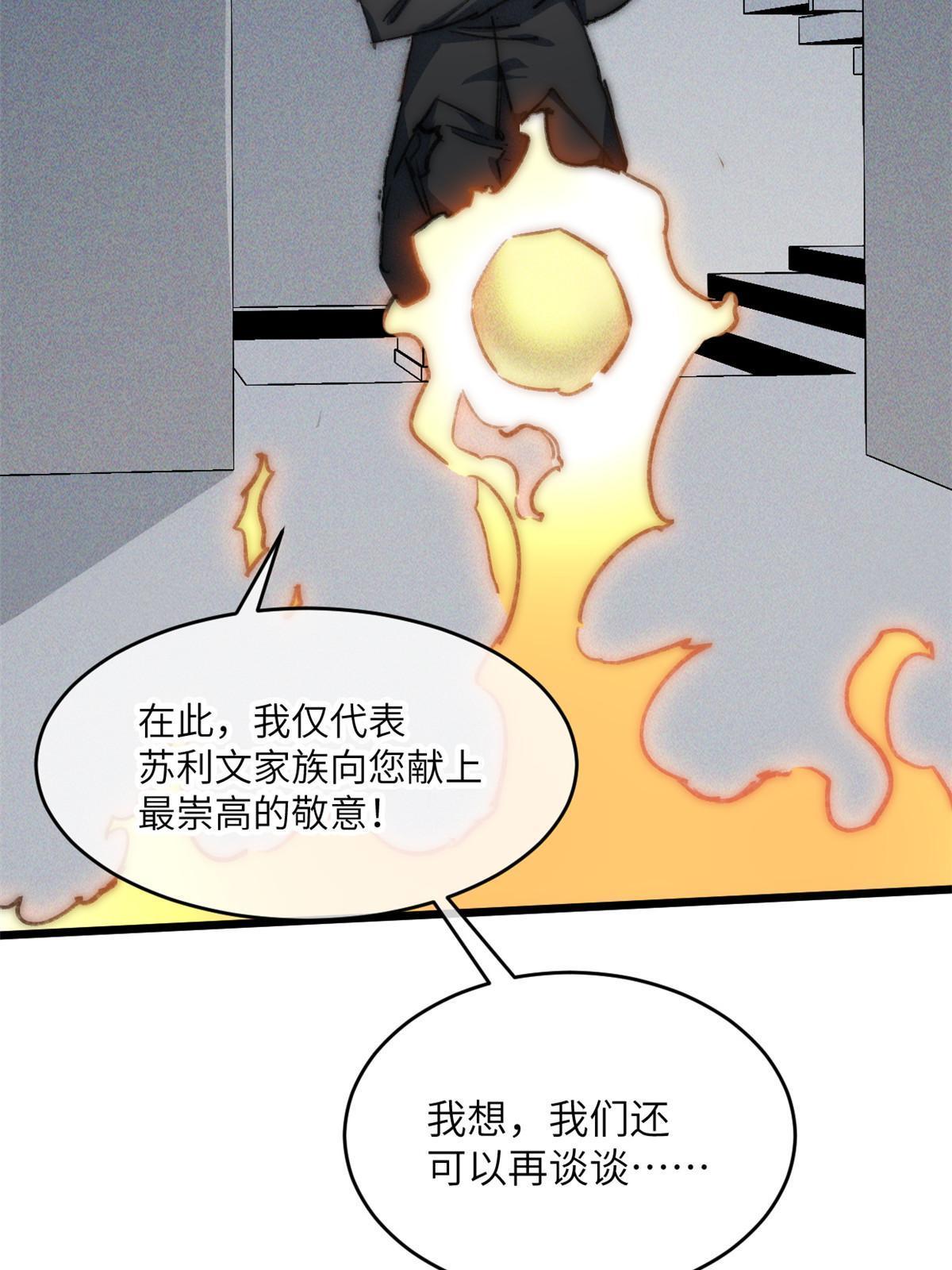 79 别给脸不要脸(1/2)-第81话