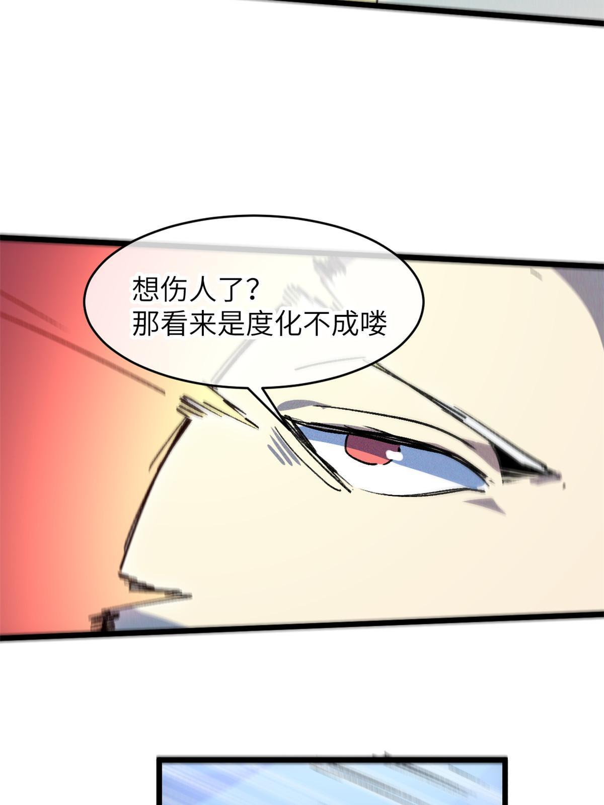79 别给脸不要脸(1/2)-第81话