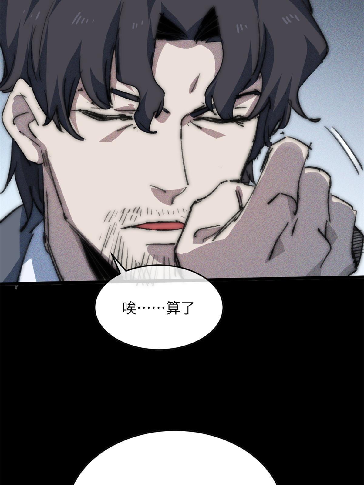 79 别给脸不要脸(1/2)-第81话