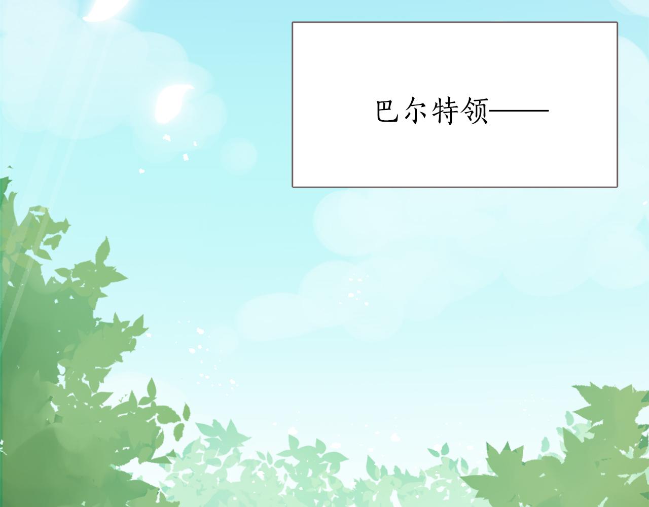 第三话 巴尔特领，初来乍到(1/4)-第3话