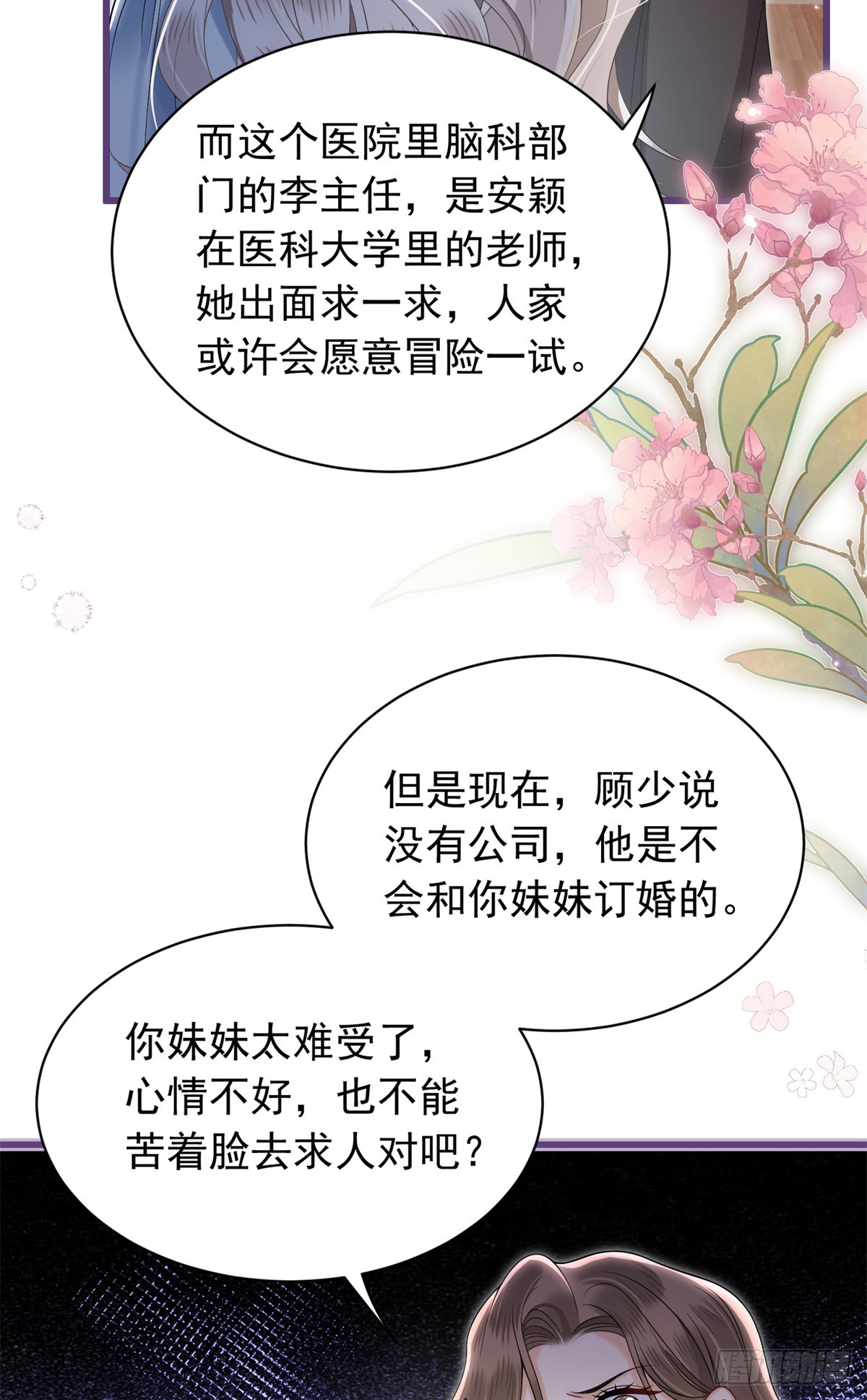 20 姑姑出事了！-第21话