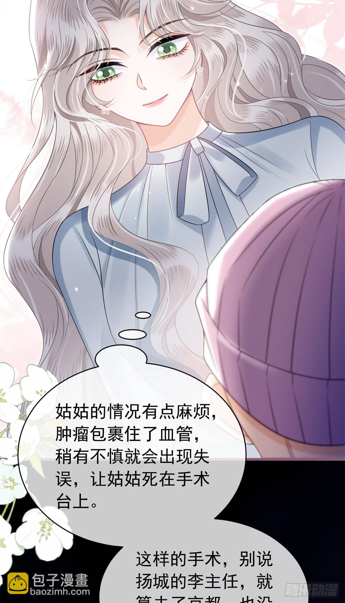 20 姑姑出事了！-第21话