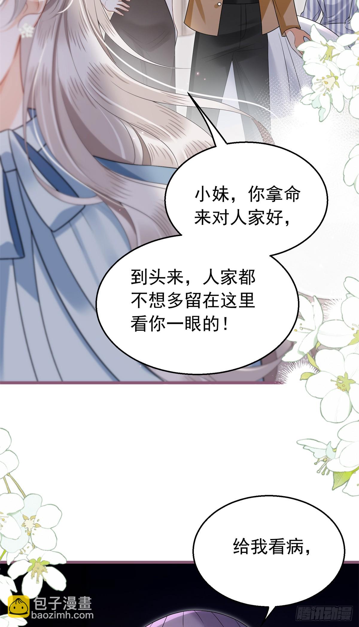 20 姑姑出事了！-第21话