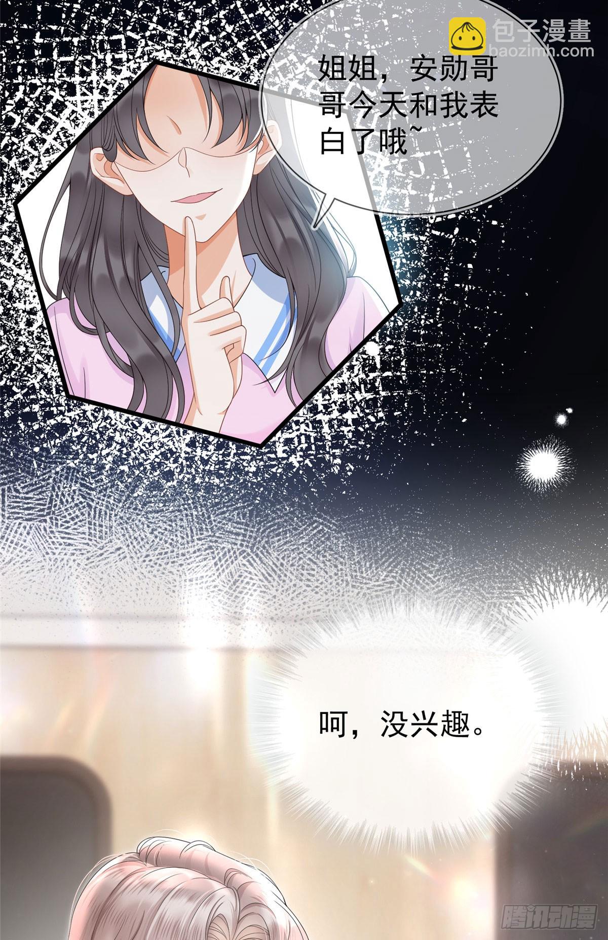 02 糟心继妹-第3话