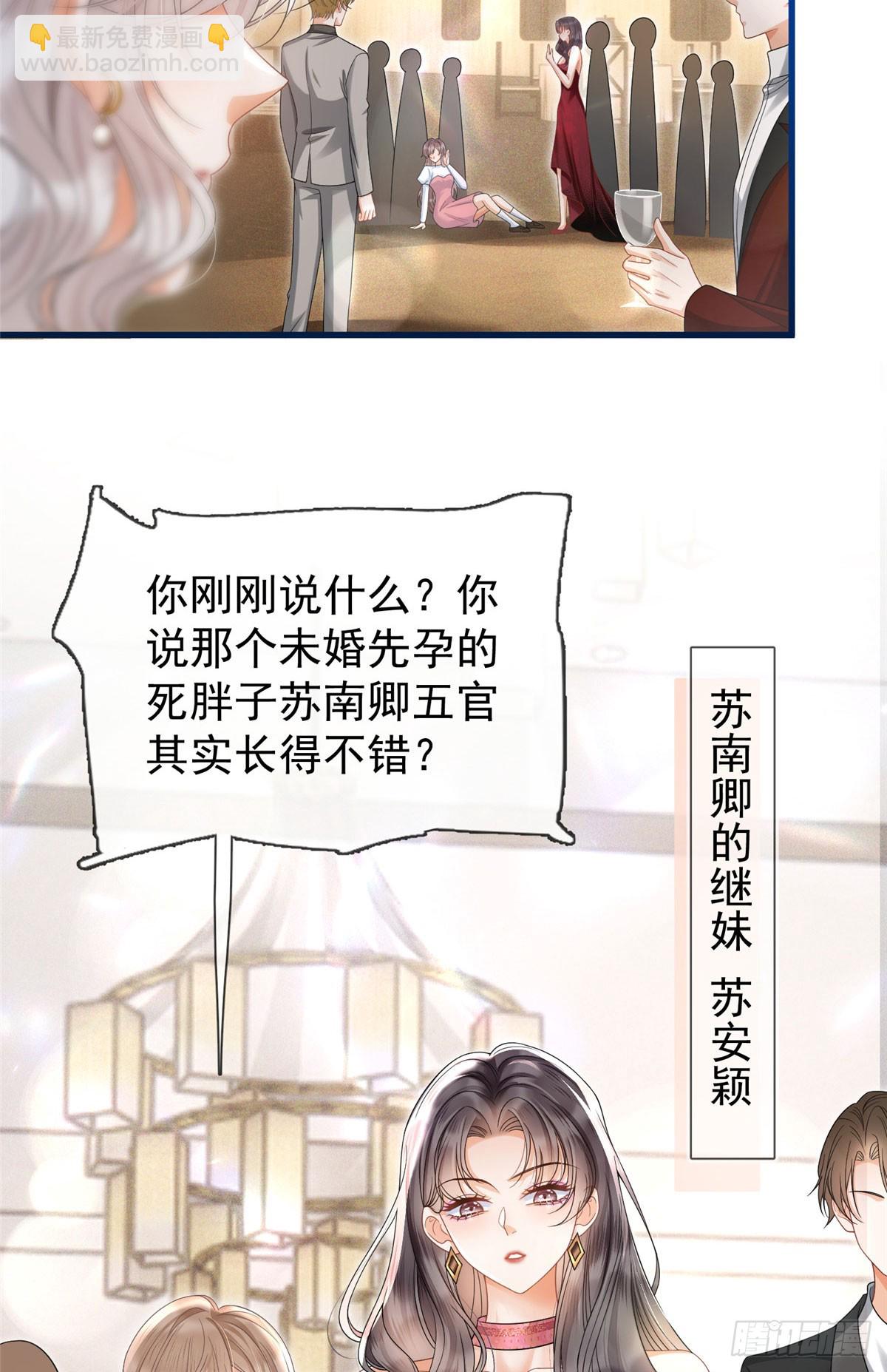 02 糟心继妹-第3话