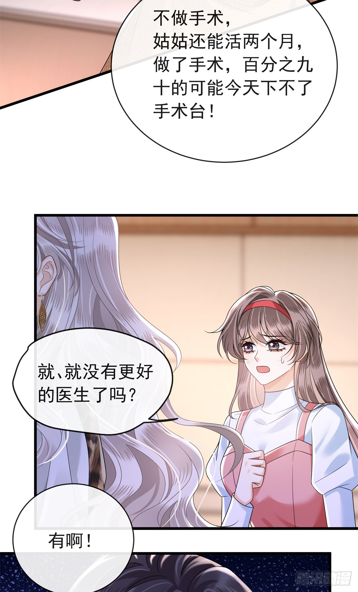 30 作妖的苏安颖-第31话
