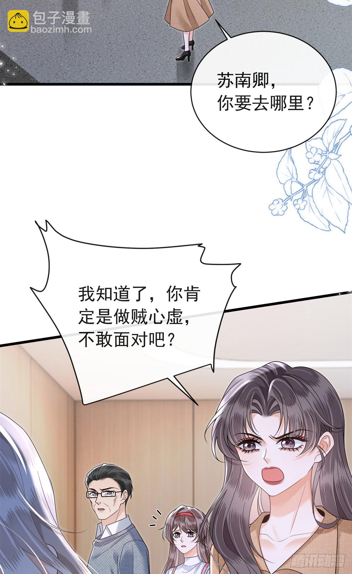 30 作妖的苏安颖-第31话