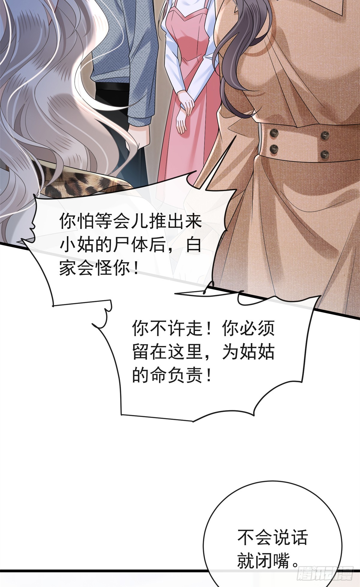 30 作妖的苏安颖-第31话