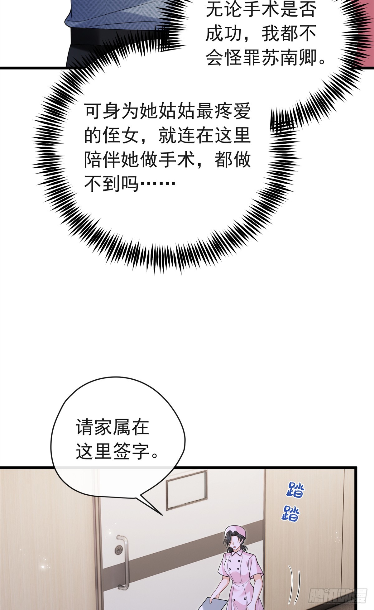 30 作妖的苏安颖-第31话