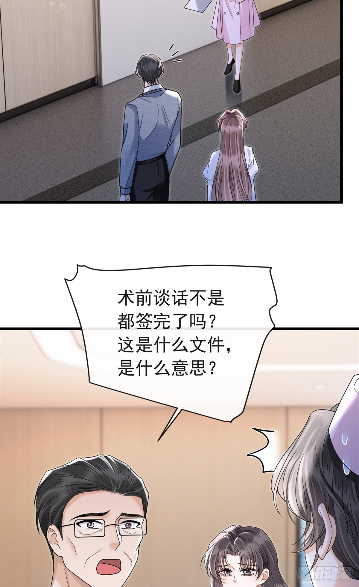 30 作妖的苏安颖-第31话