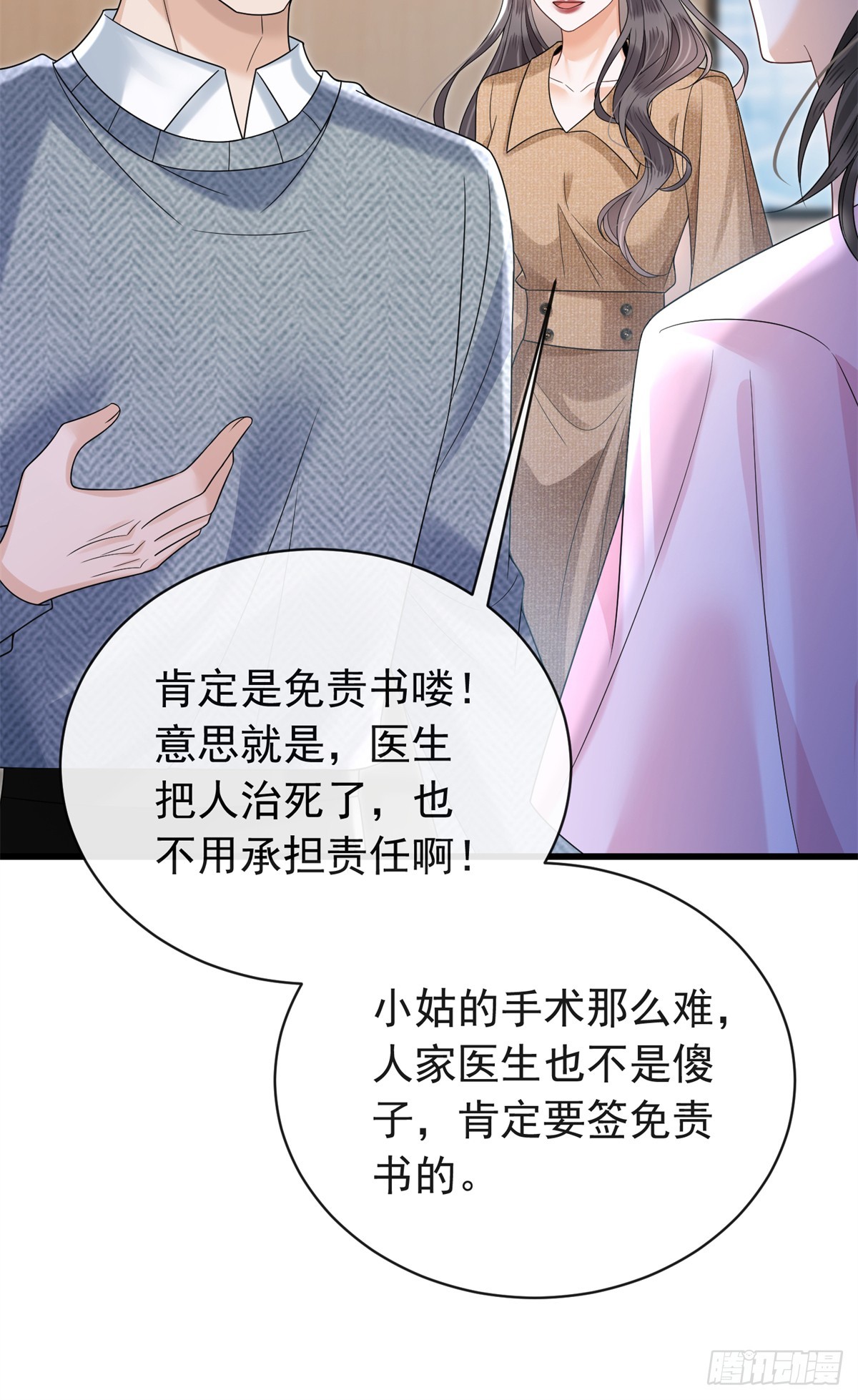 30 作妖的苏安颖-第31话