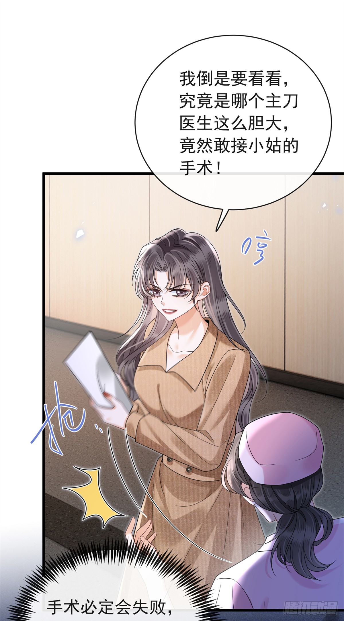30 作妖的苏安颖-第31话