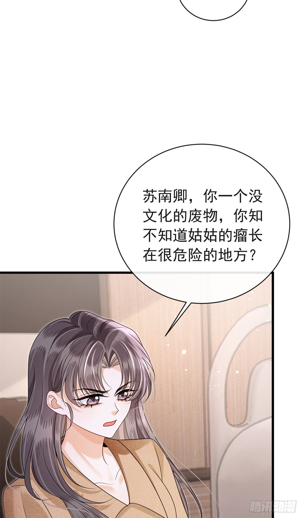 30 作妖的苏安颖-第31话