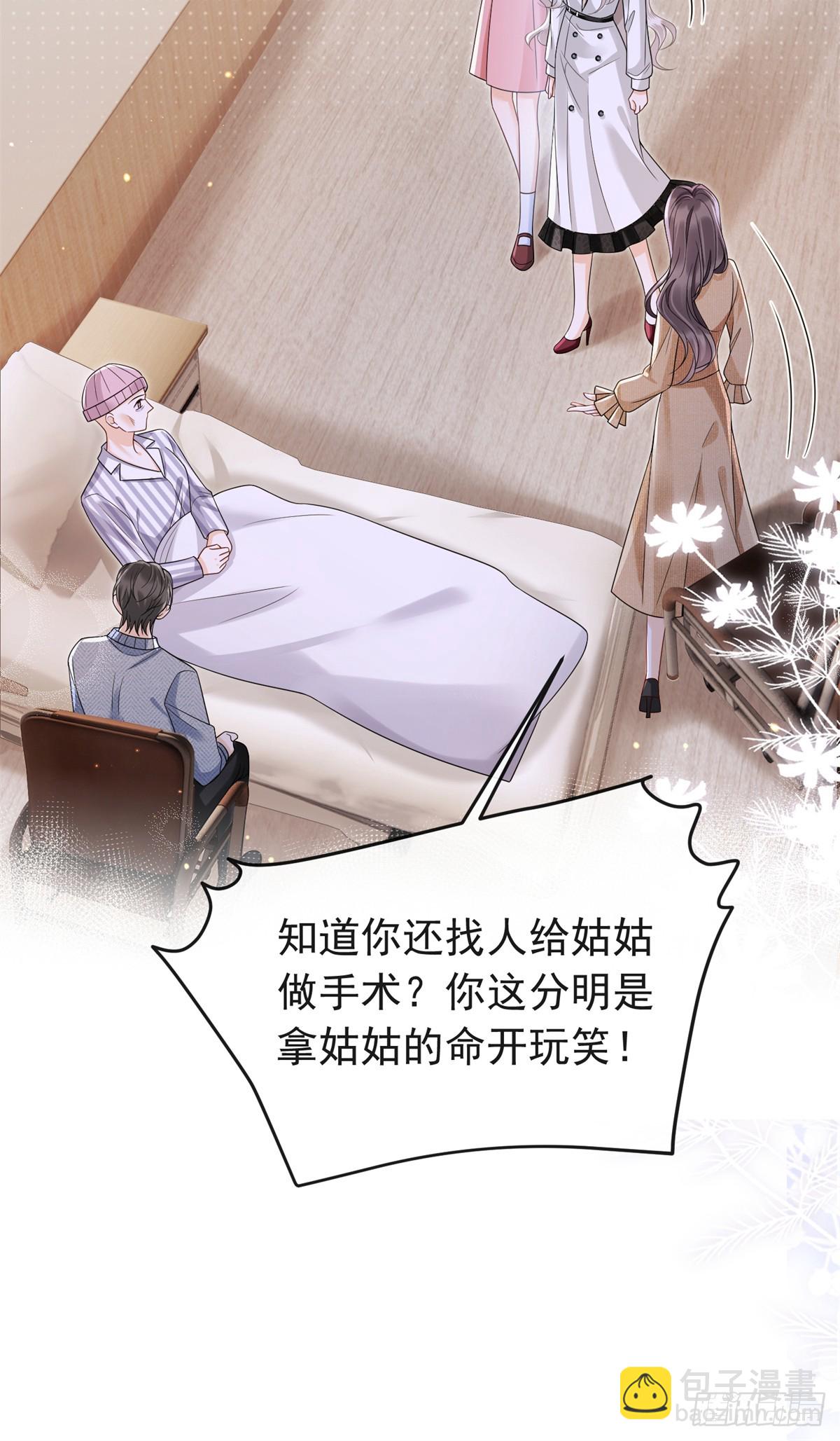 30 作妖的苏安颖-第31话