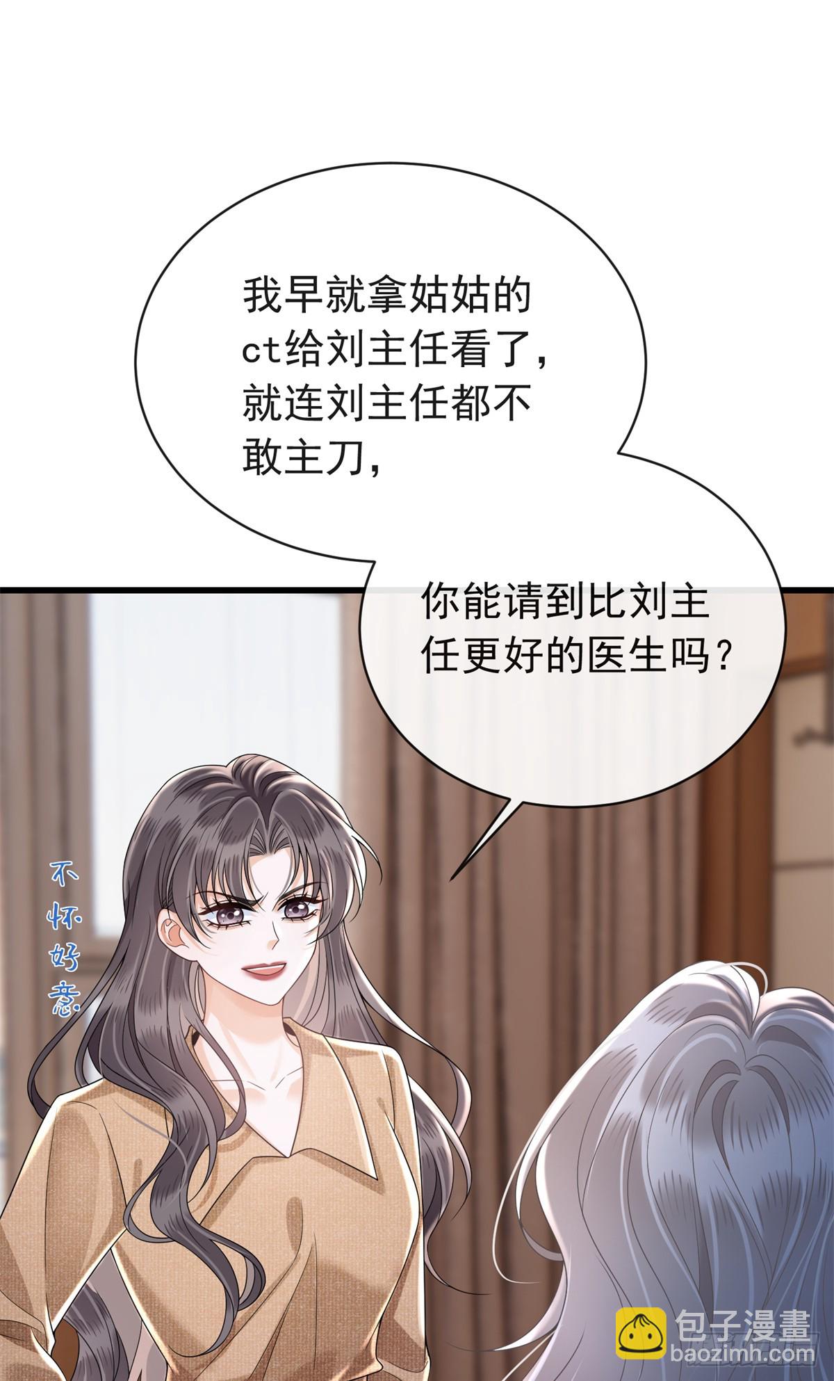 30 作妖的苏安颖-第31话