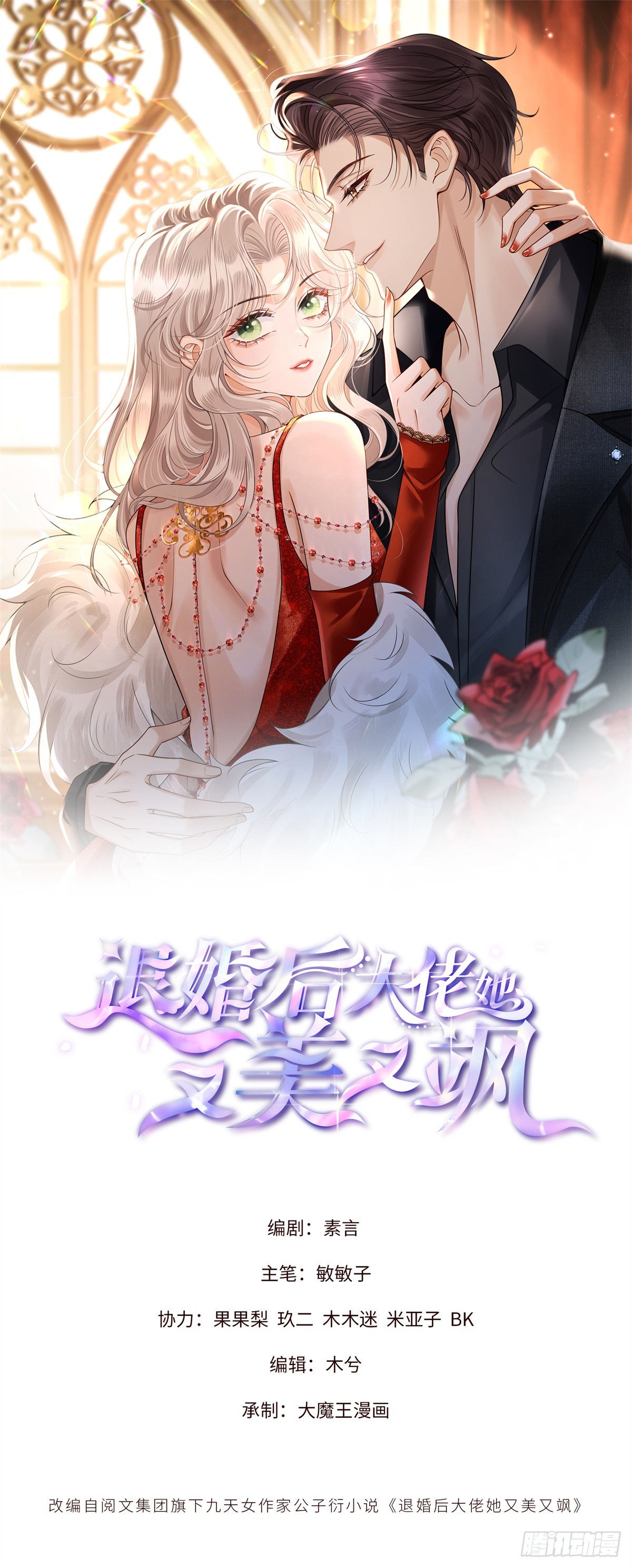 34 糟糕，崽崽们掉马了-第35话