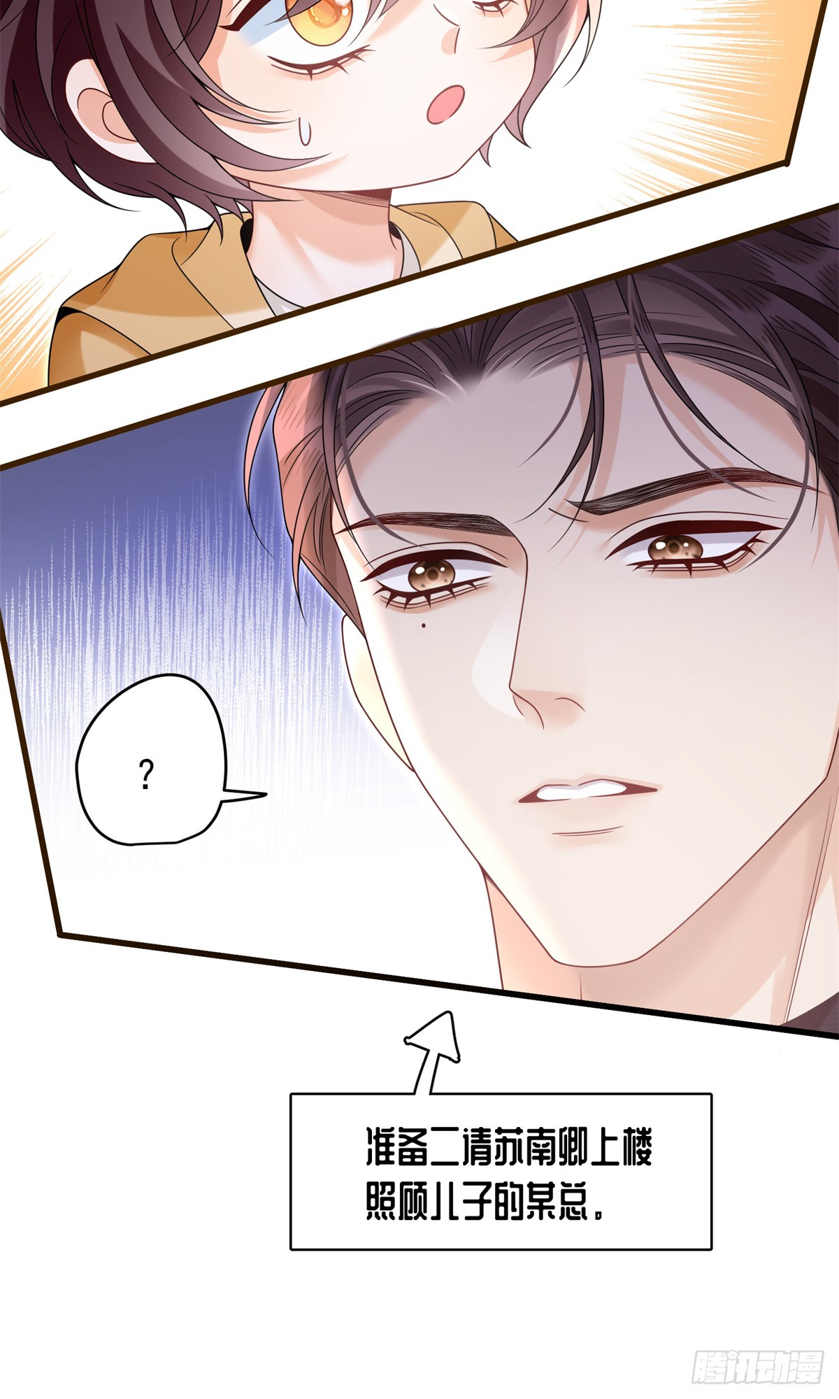 34 糟糕，崽崽们掉马了-第35话