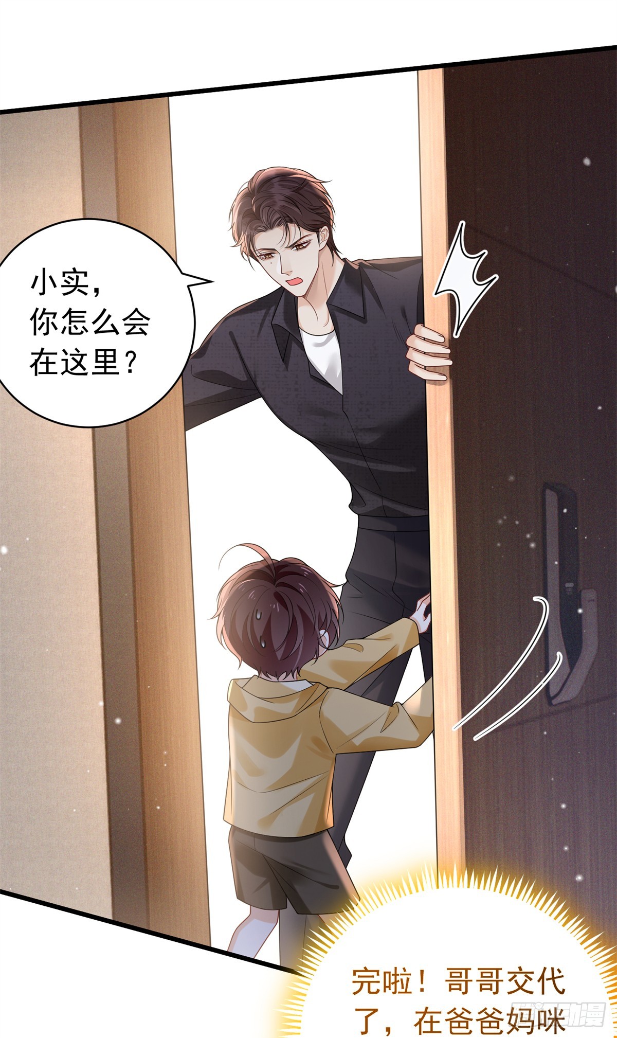 34 糟糕，崽崽们掉马了-第35话