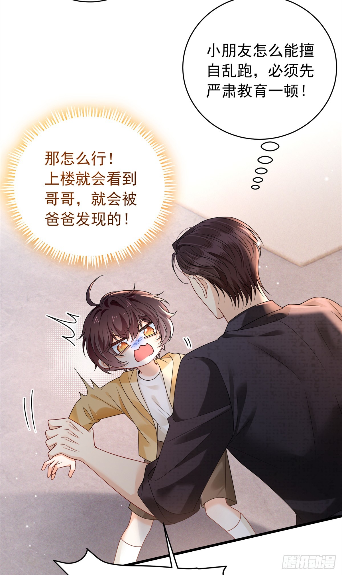 34 糟糕，崽崽们掉马了-第35话