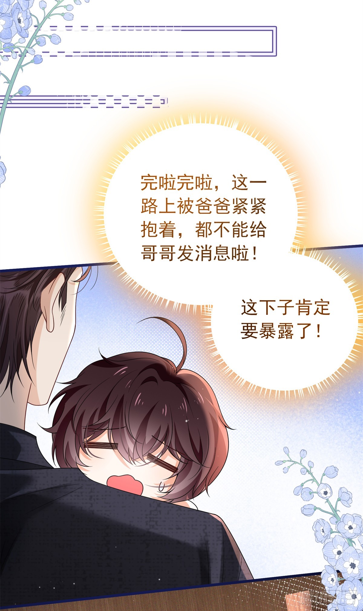 34 糟糕，崽崽们掉马了-第35话