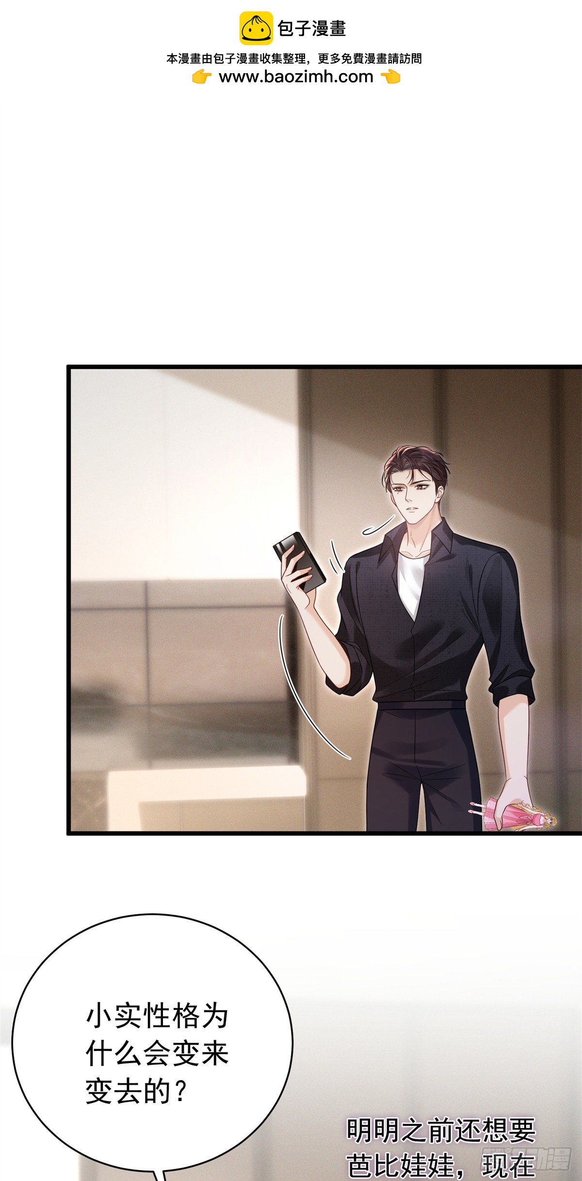 34 糟糕，崽崽们掉马了-第35话