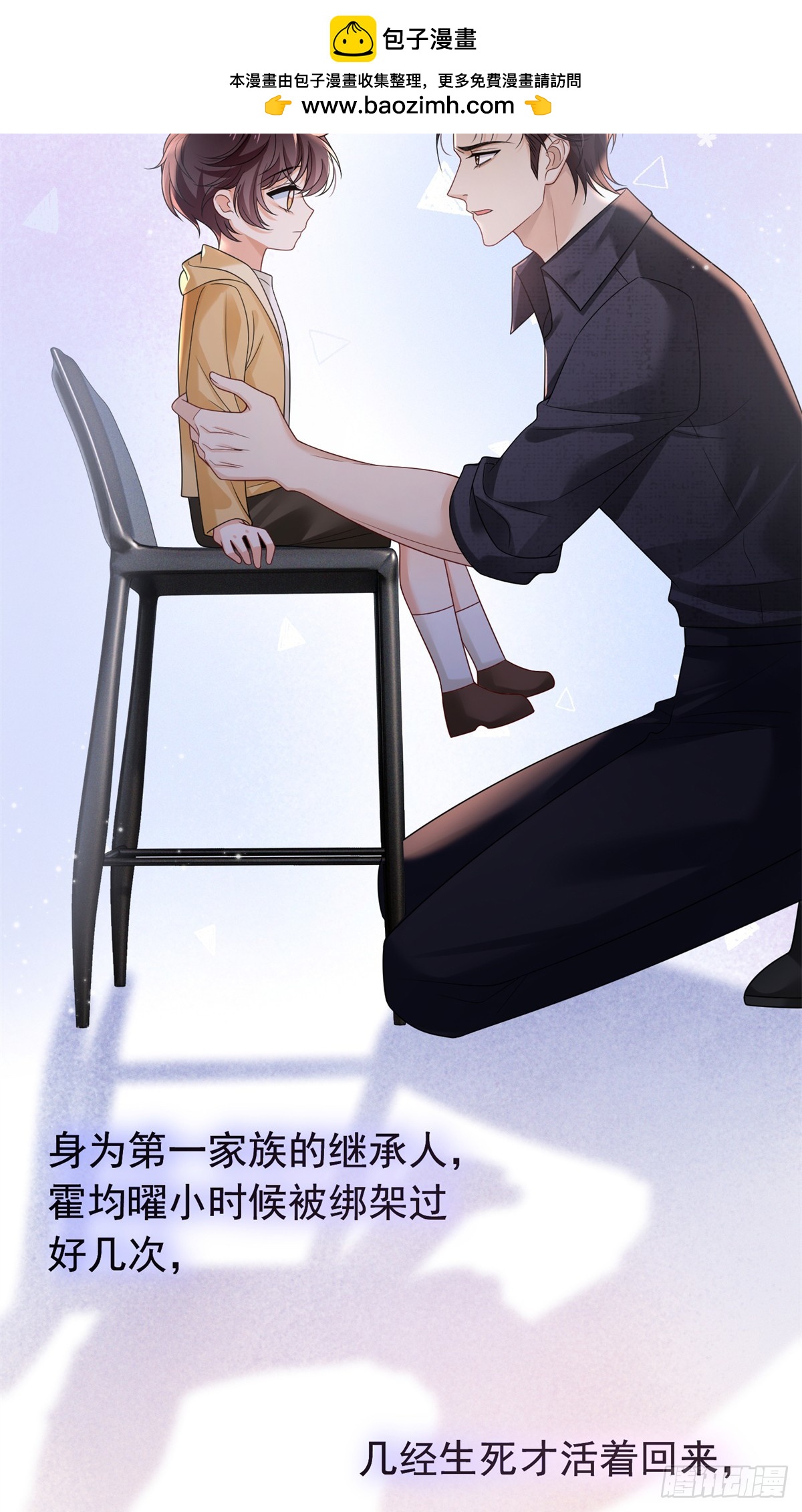 34 糟糕，崽崽们掉马了-第35话